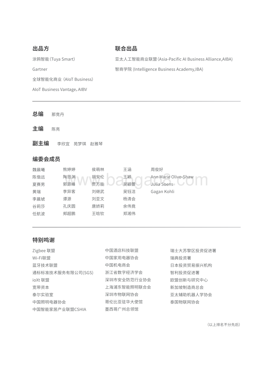 2021全球AIoT开发者生态白皮书.pdf.pdf_第2页