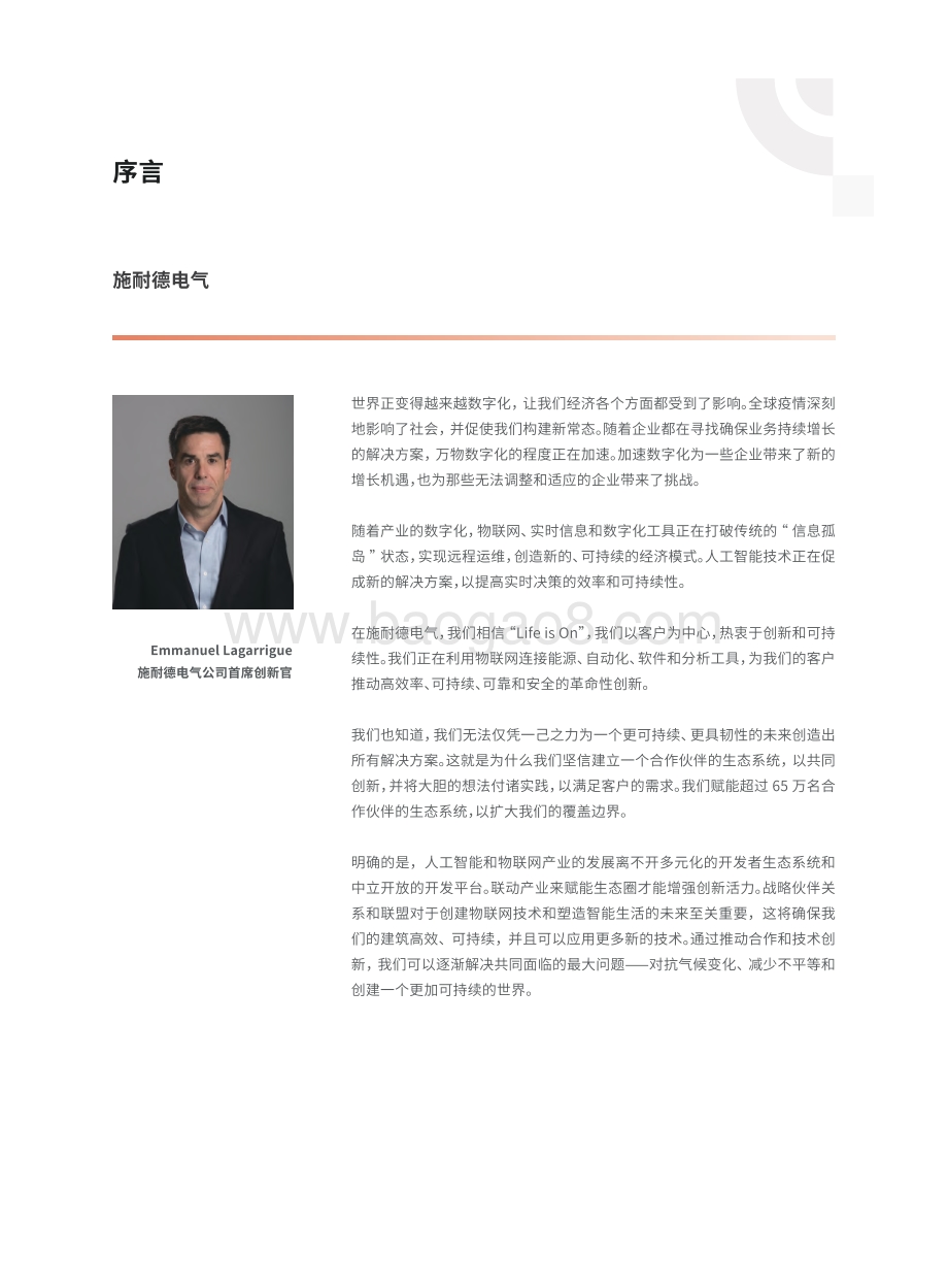 2021全球AIoT开发者生态白皮书.pdf.pdf_第3页
