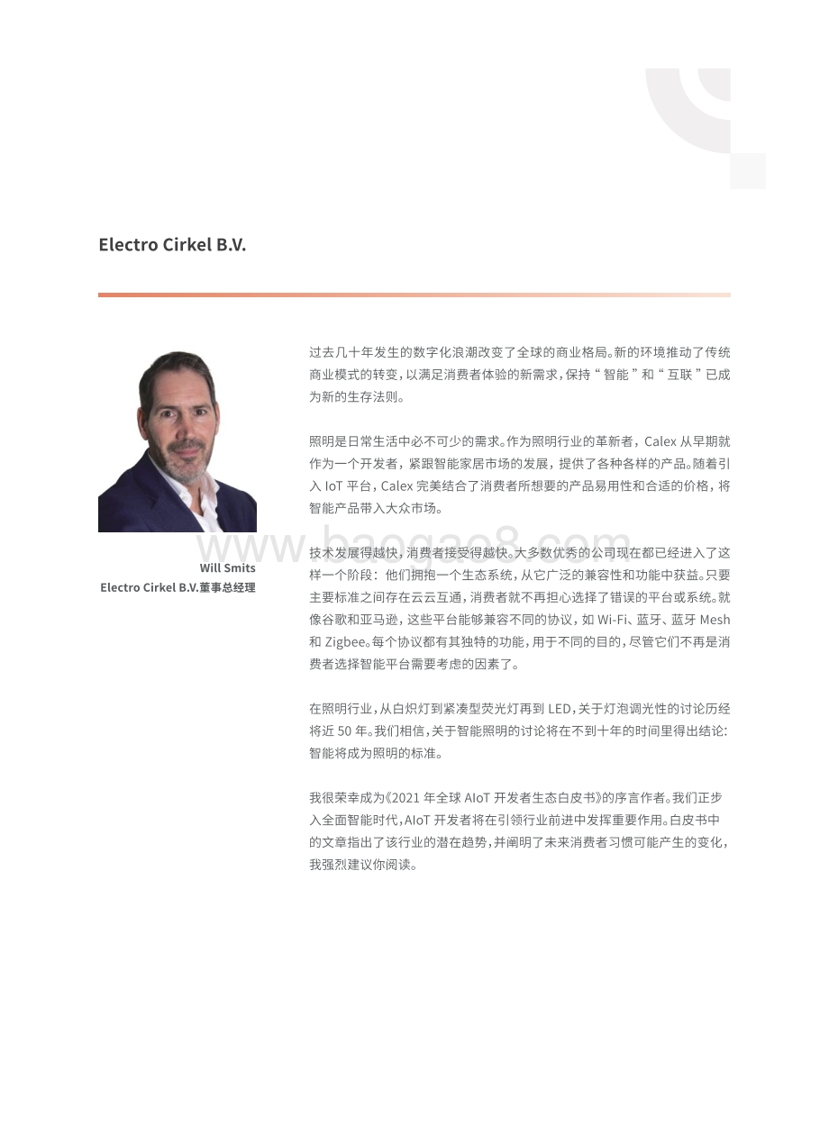 2021全球AIoT开发者生态白皮书.pdf.pdf_第4页