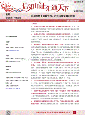 宏观视角下的碳中和：对经济和金融的影响.pdf