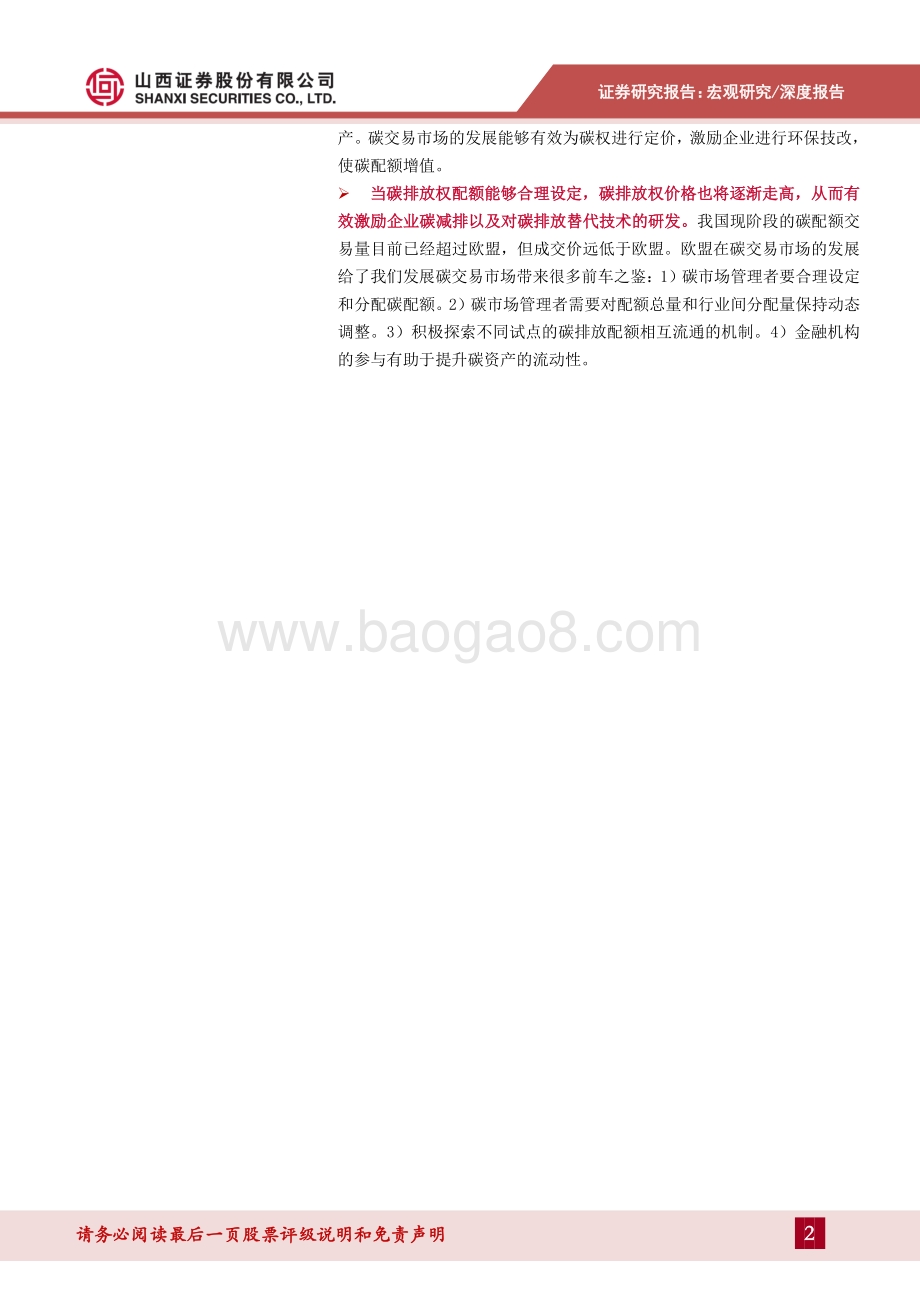 宏观视角下的碳中和：对经济和金融的影响.pdf_第2页