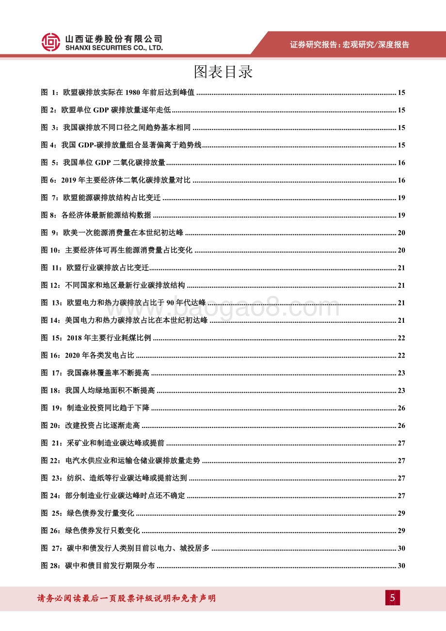 宏观视角下的碳中和：对经济和金融的影响.pdf_第5页
