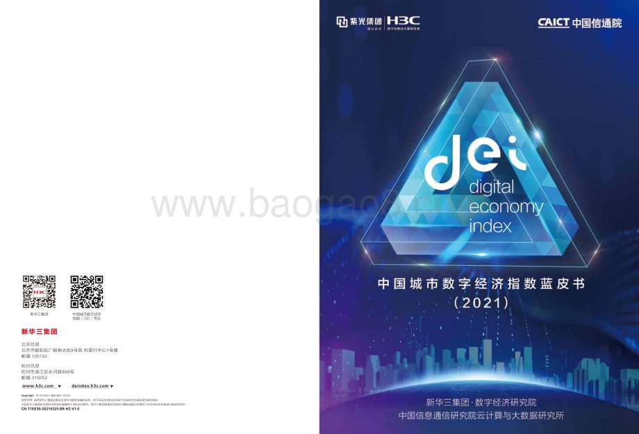2021中国城市数字经济指数蓝皮书.pdf_第1页