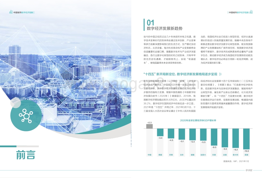 2021中国城市数字经济指数蓝皮书.pdf_第3页