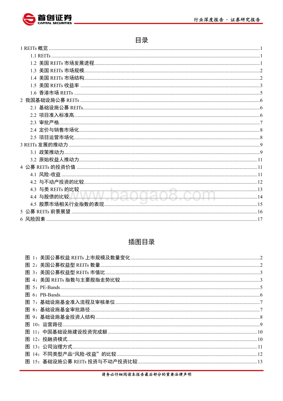 公募REITs开启基础设施投融资新赛道.pdf_第2页