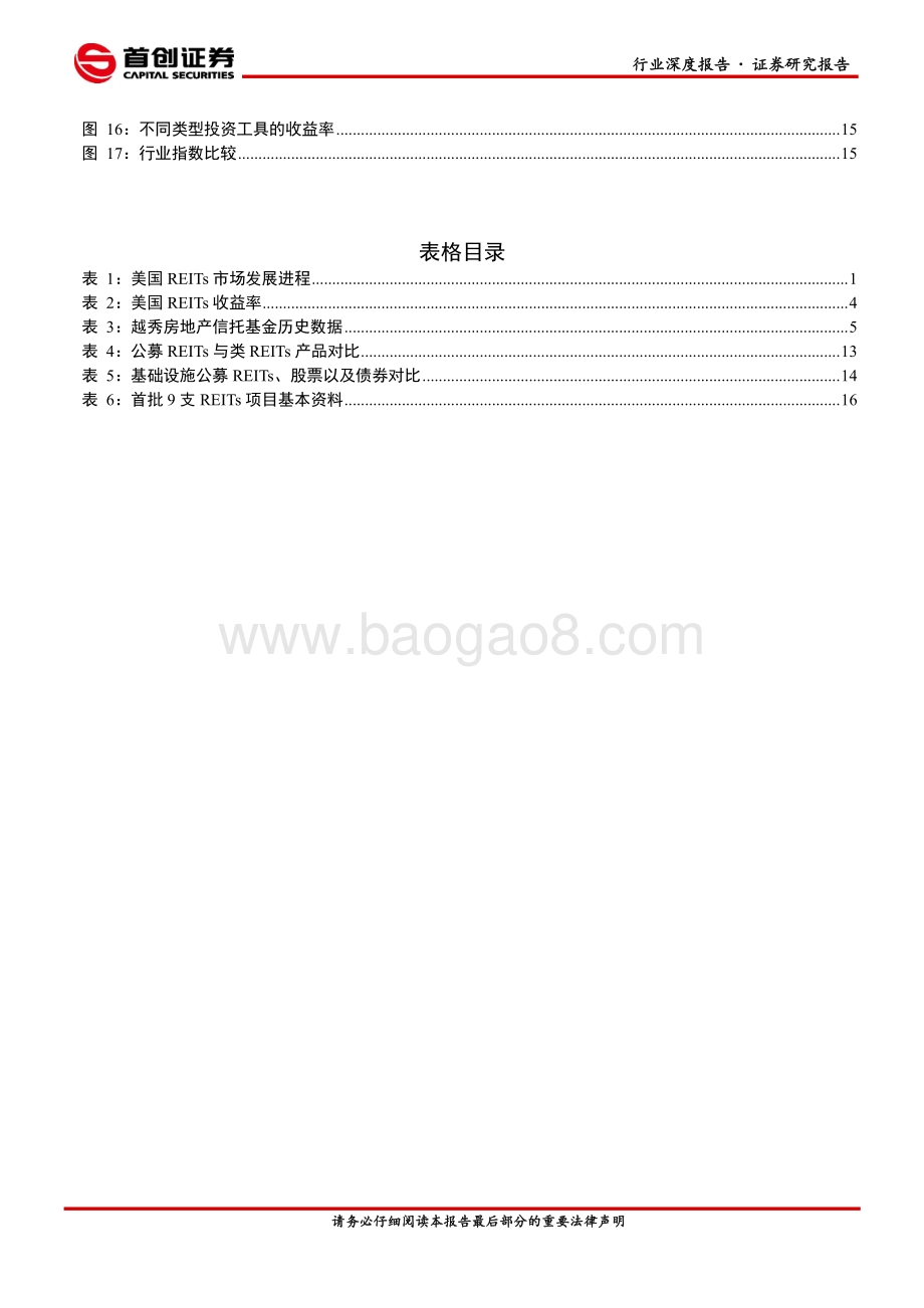 公募REITs开启基础设施投融资新赛道.pdf_第3页