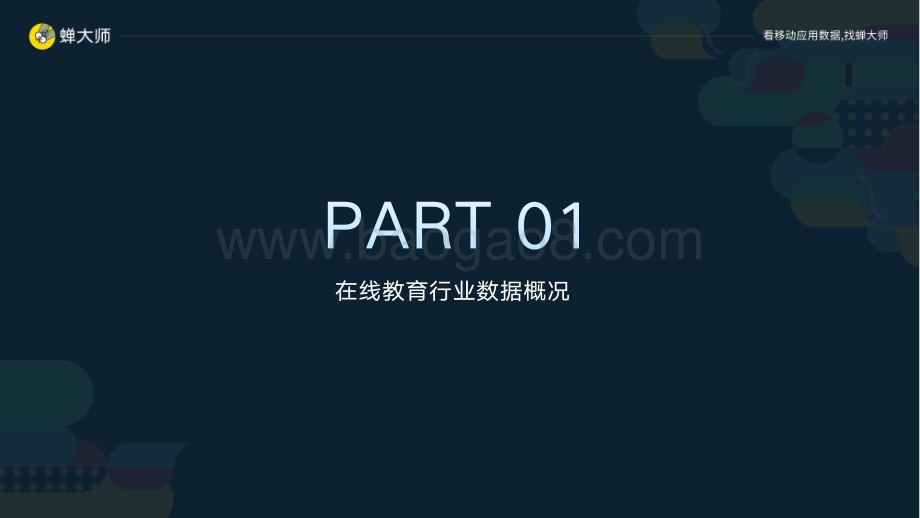 2021年Q1在线教育行业数据及ASO投放报告.pdf_第3页