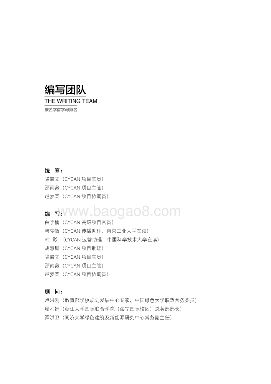全球低碳校园案例汇编.pdf_第3页