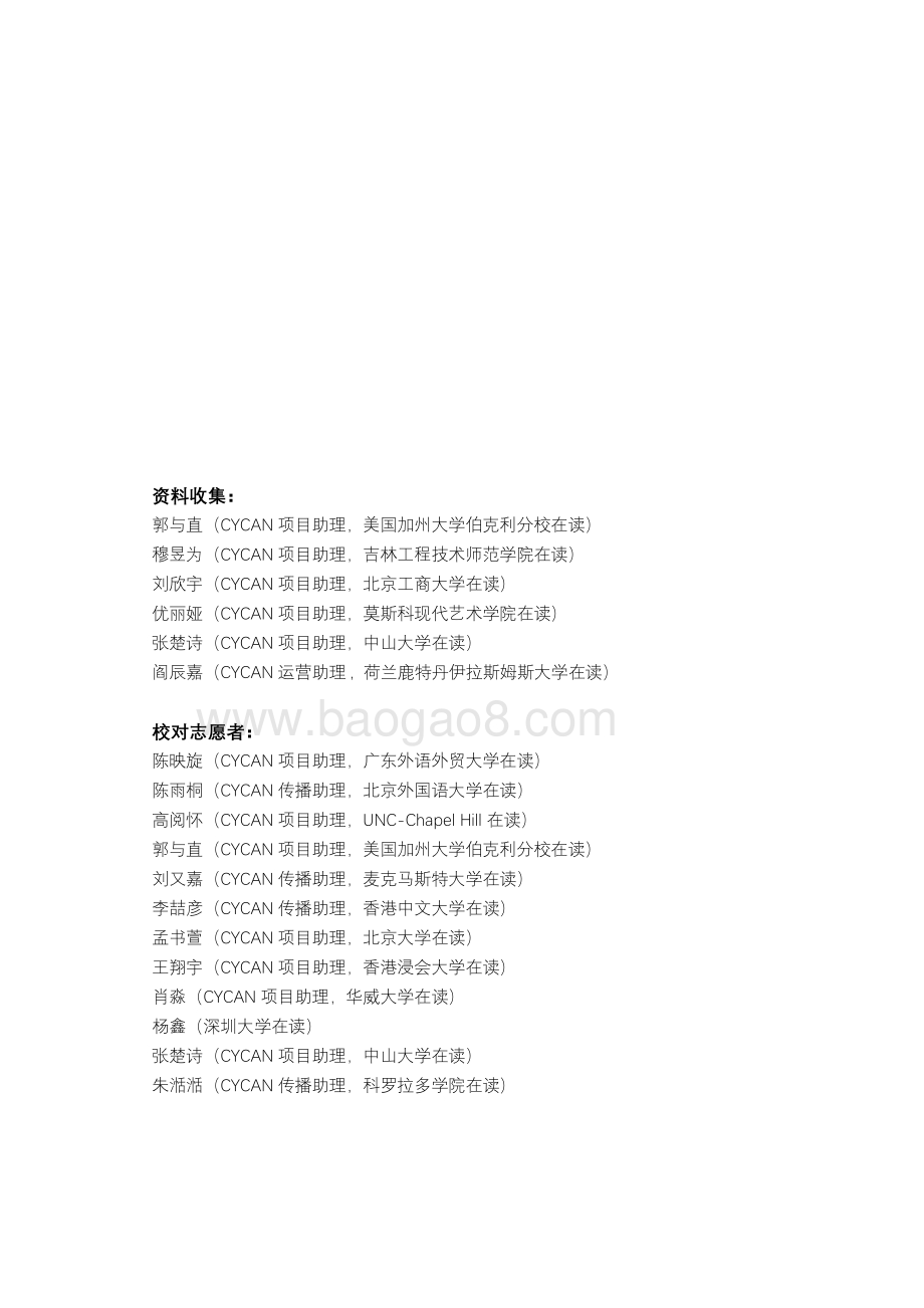 全球低碳校园案例汇编.pdf_第4页