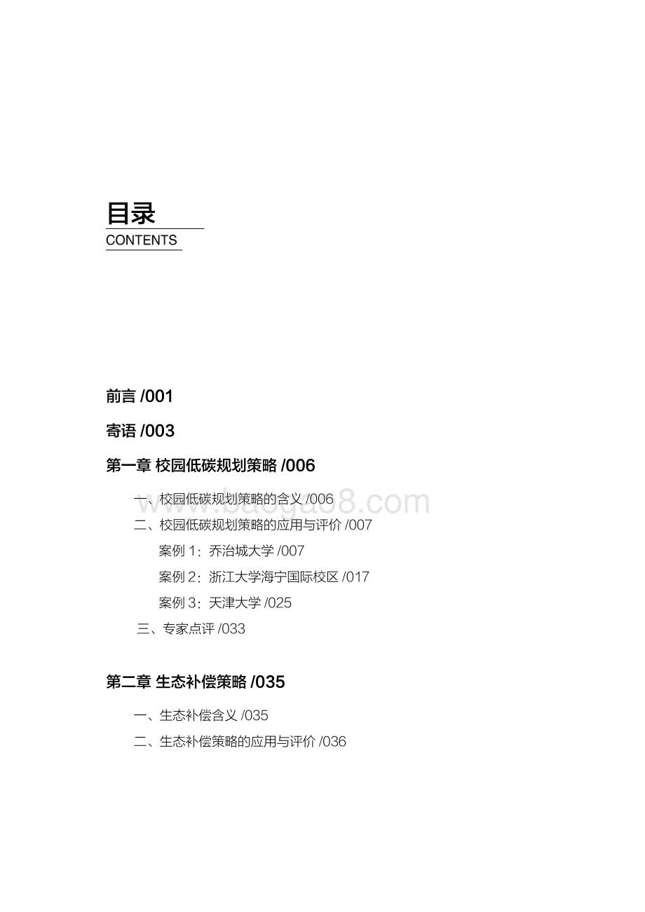 全球低碳校园案例汇编.pdf_第5页