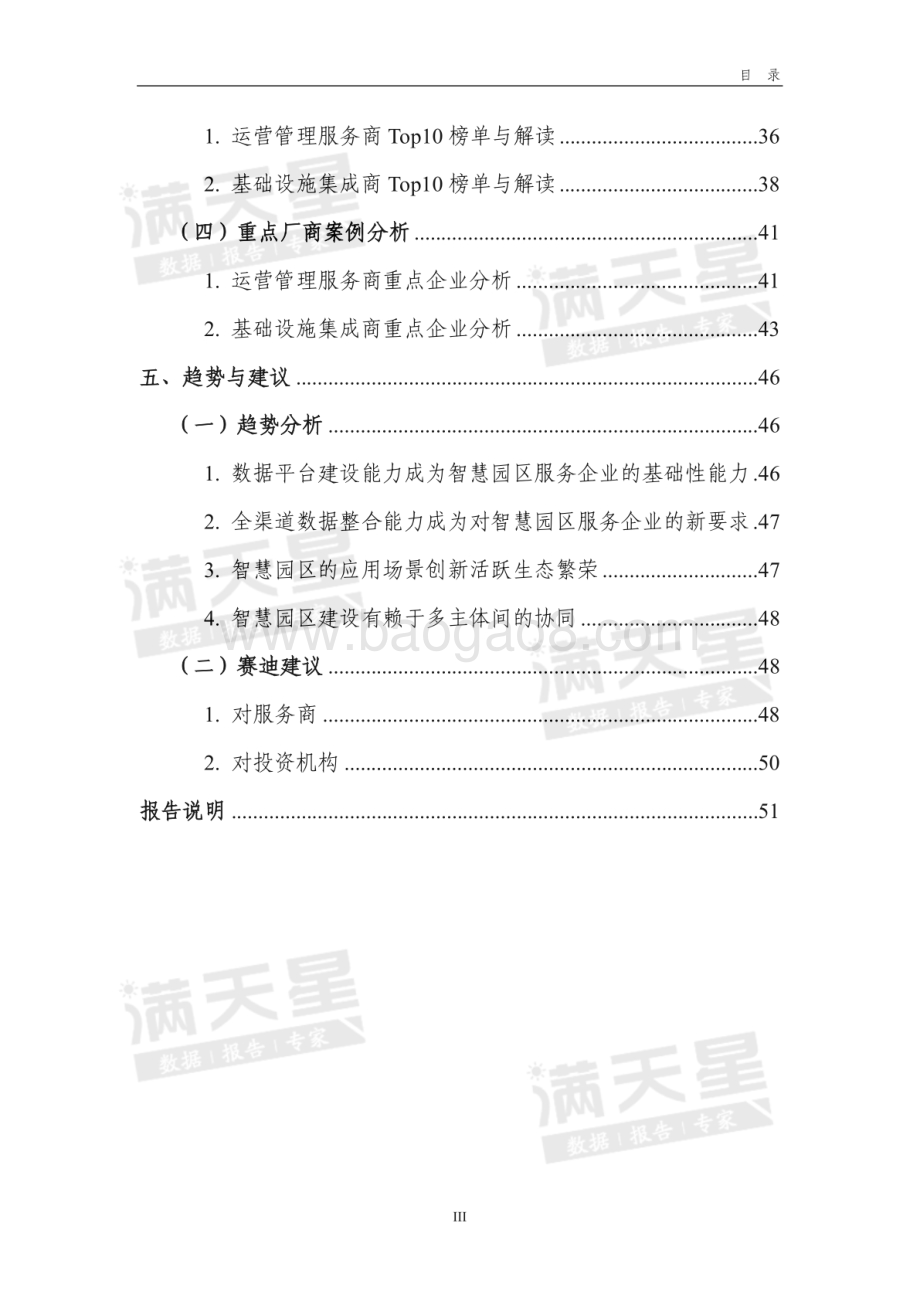 2020年中国智慧园区整体解决方案市场研究及分析报告.pdf_第5页