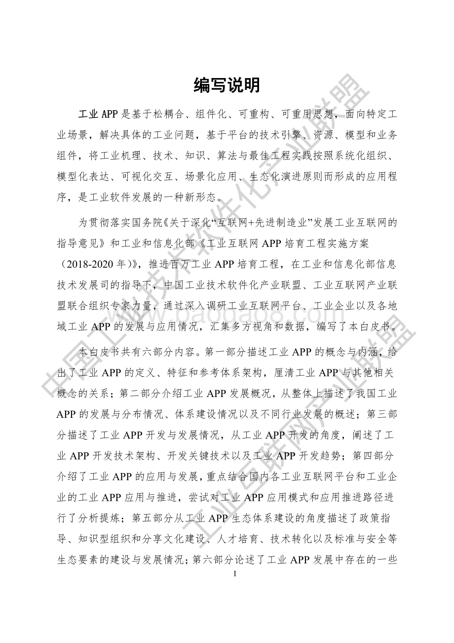 2020工业APP白皮书.pdf_第2页