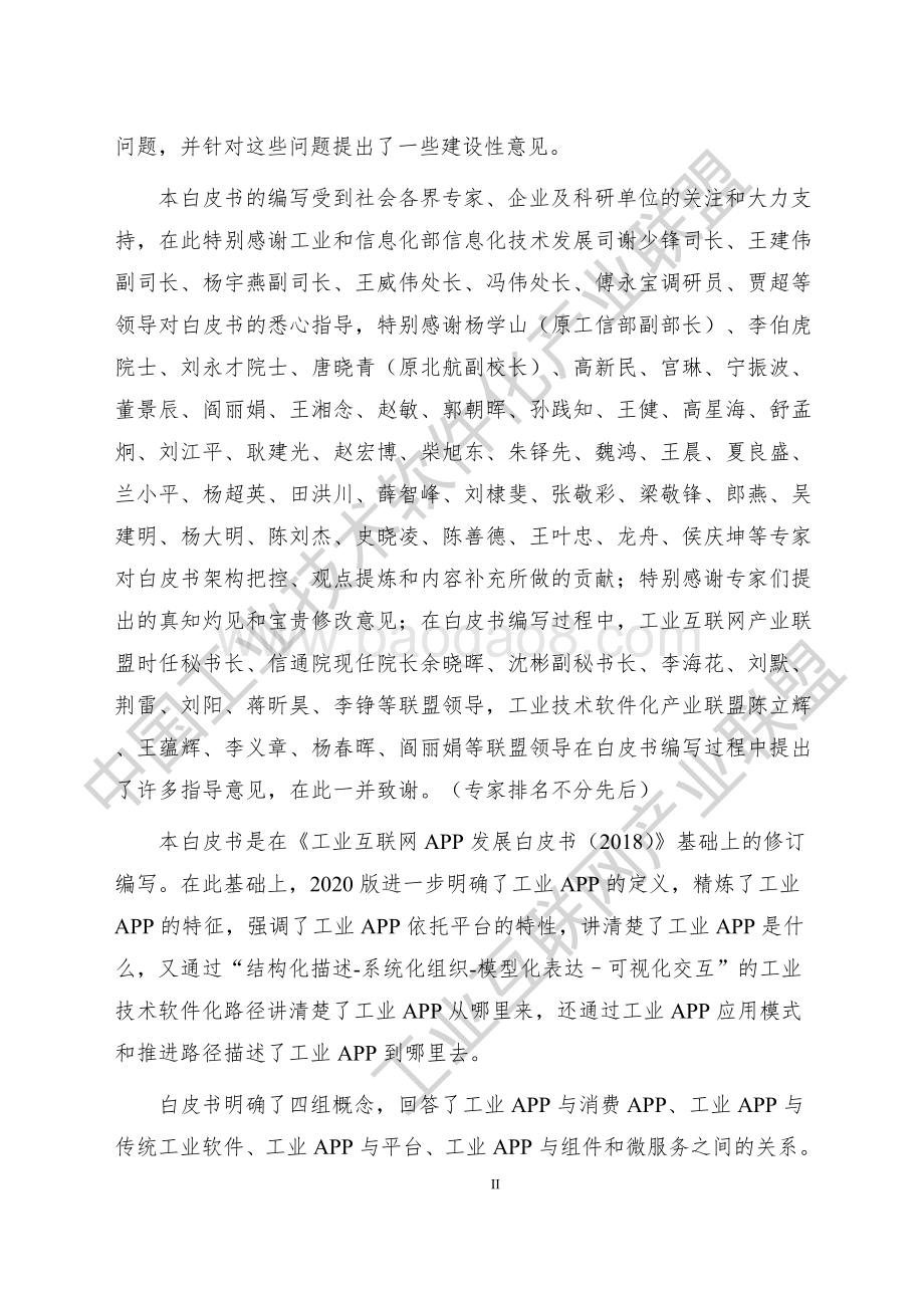 2020工业APP白皮书.pdf_第3页