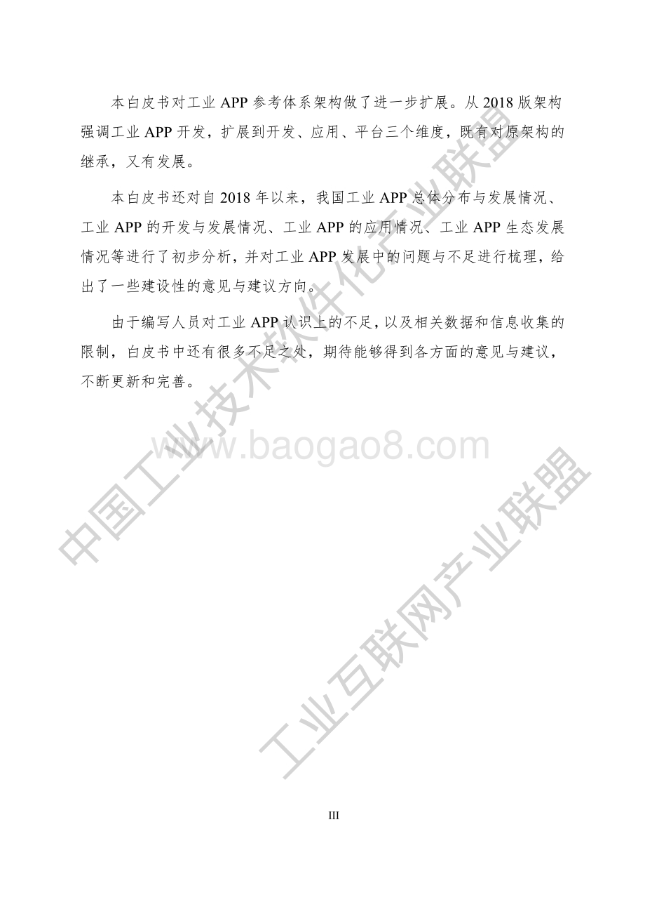 2020工业APP白皮书.pdf_第4页
