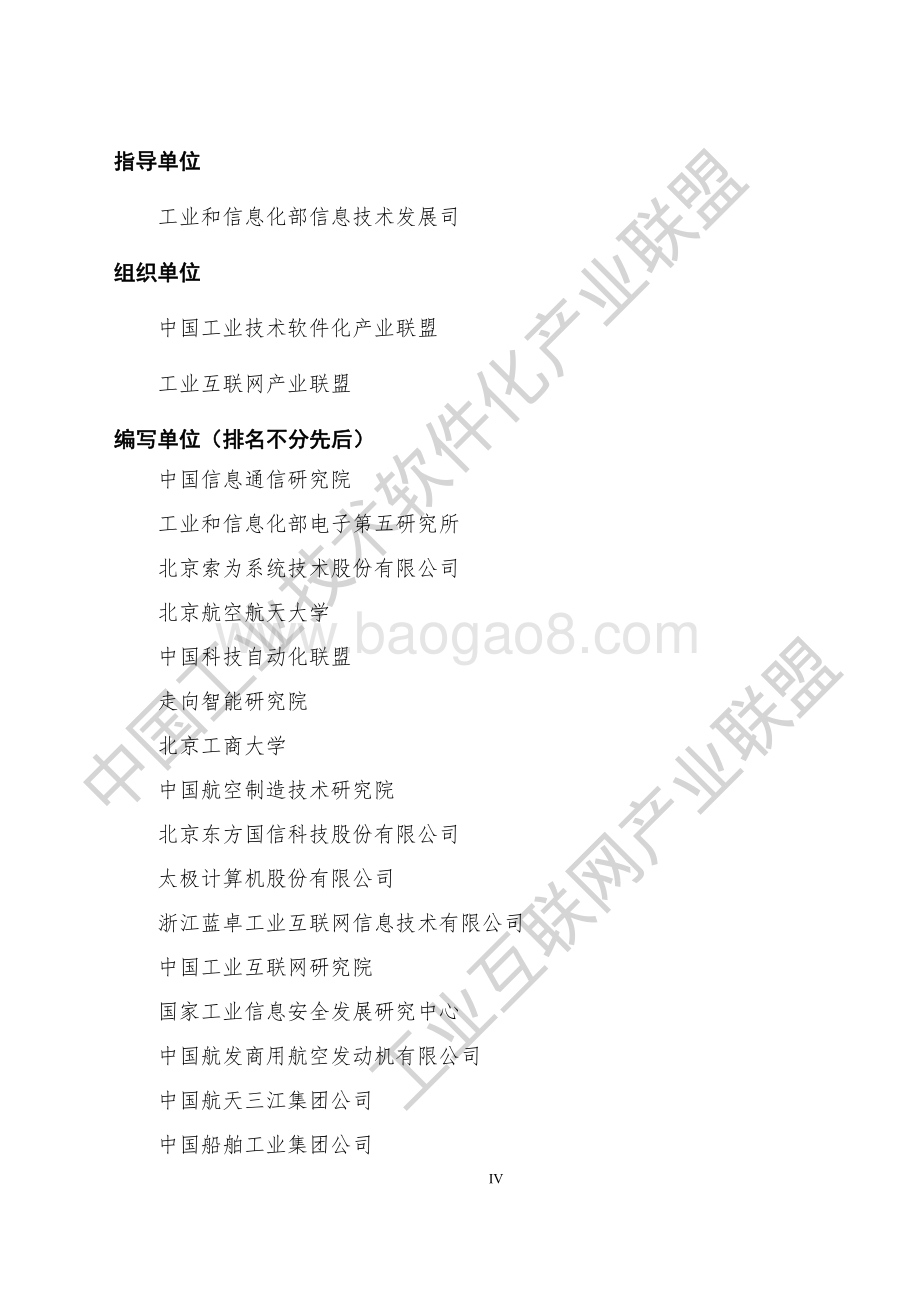 2020工业APP白皮书.pdf_第5页