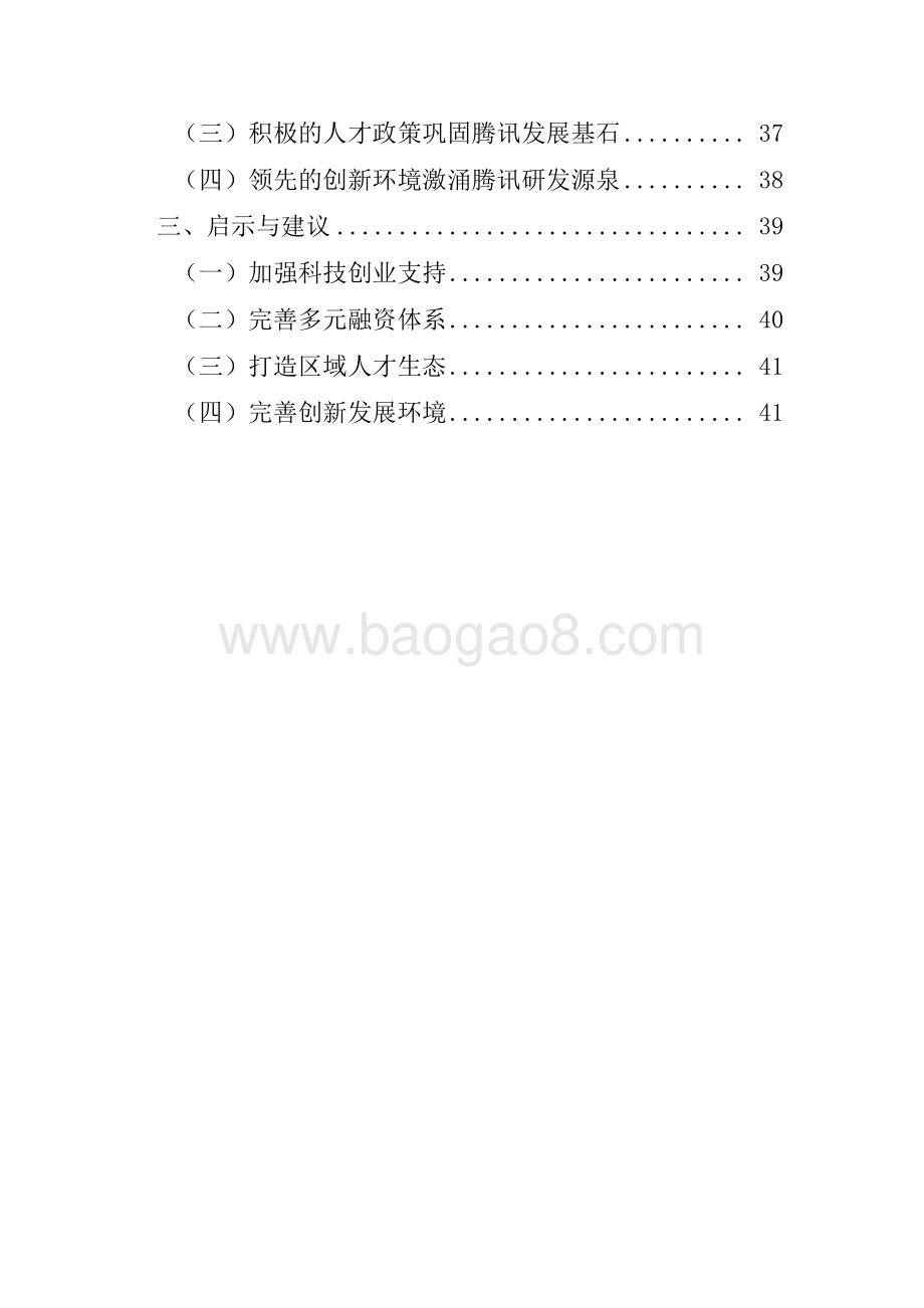2021中美 500 强企业对比研究报告.pdf_第3页