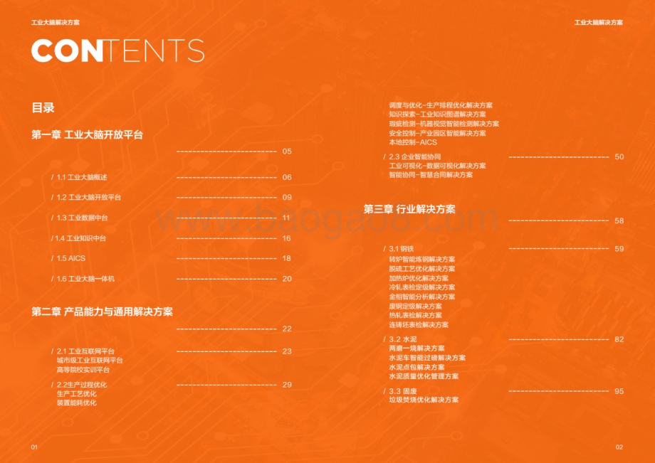 工业大脑：数据智能解决方案.pdf_第3页