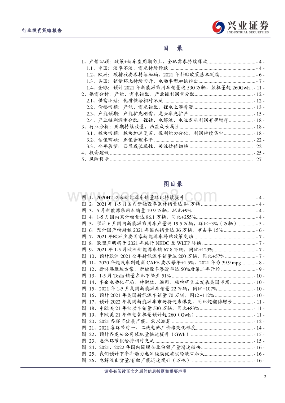 电动车行业2021年H2策略：供需错配驱动中游高增龙头扩产凸显成长属性.pdf_第2页