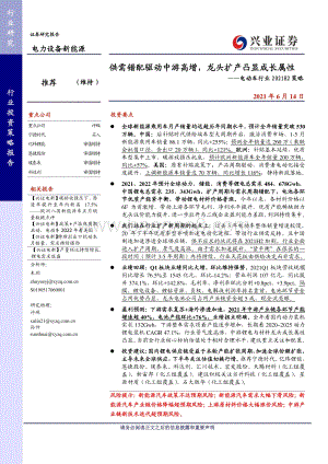 电动车行业2021年H2策略：供需错配驱动中游高增龙头扩产凸显成长属性.pdf