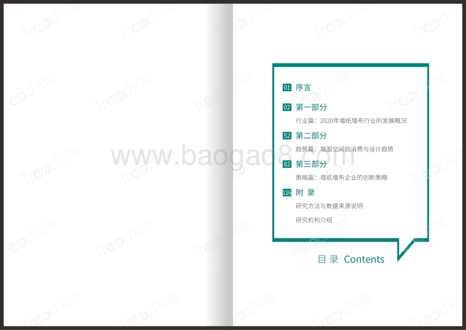 2020中国墙纸墙布行业白皮书.pdf_第3页