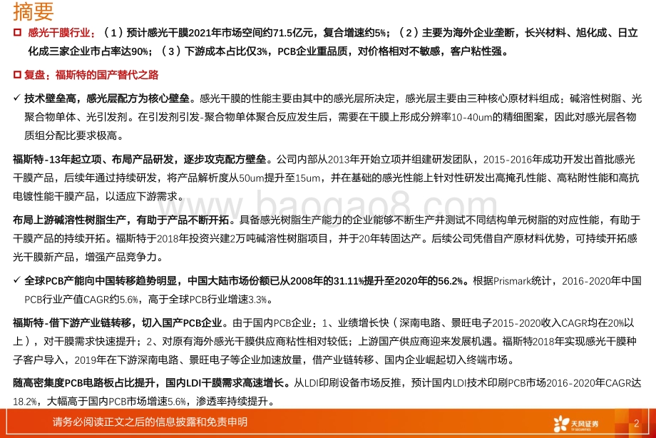 感光干膜：如何看福斯特的“第二增长极”.pdf_第2页