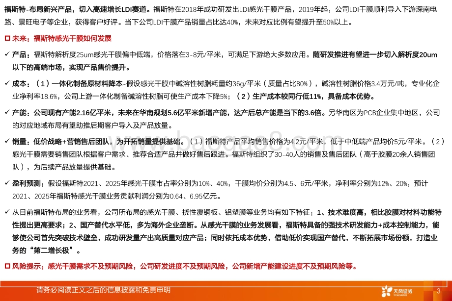 感光干膜：如何看福斯特的“第二增长极”.pdf_第3页
