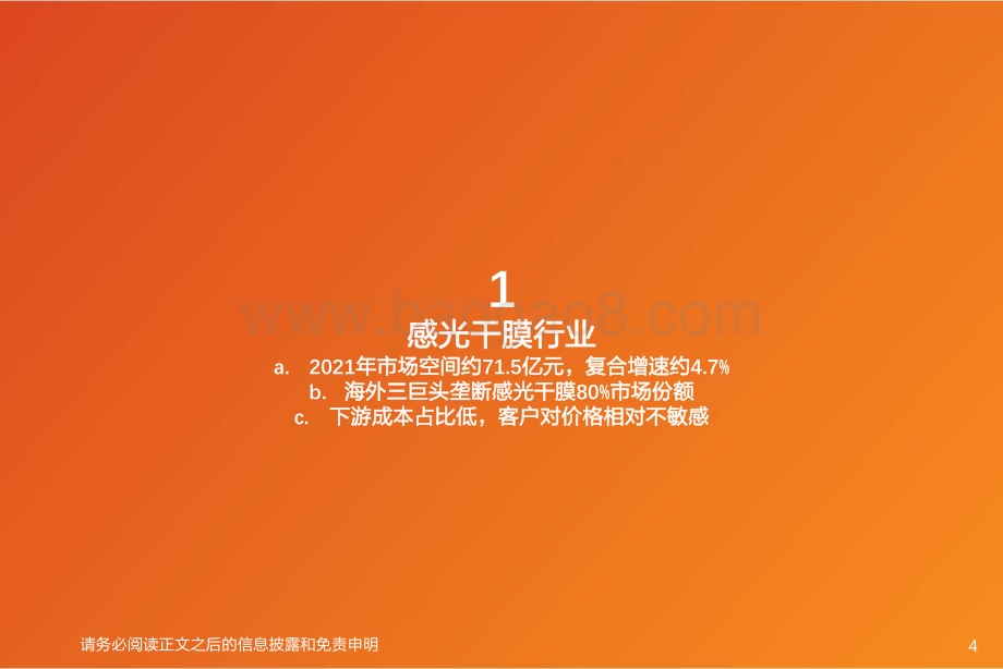 感光干膜：如何看福斯特的“第二增长极”.pdf_第4页
