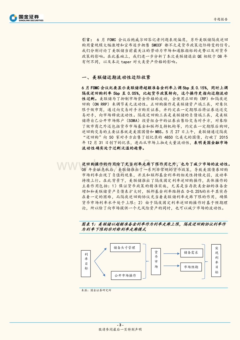 本次美联储Taper和上次有何不同？.pdf_第3页