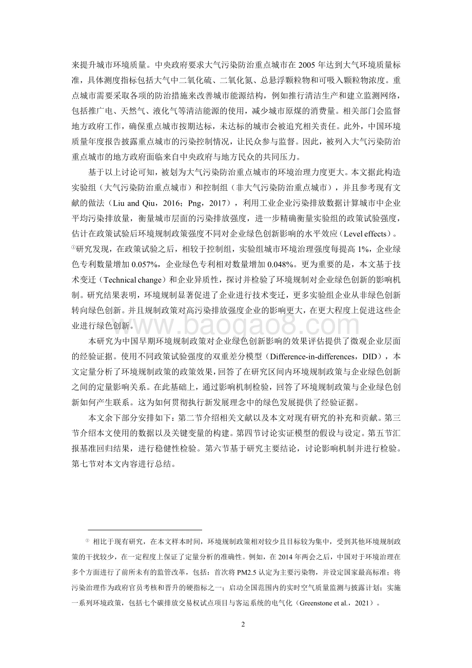 环境规制与绿色创新：来自中国工业企业的证据.pdf_第3页