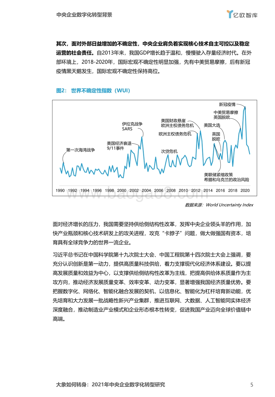 2021年中央企业数字化转型研究.pdf_第5页