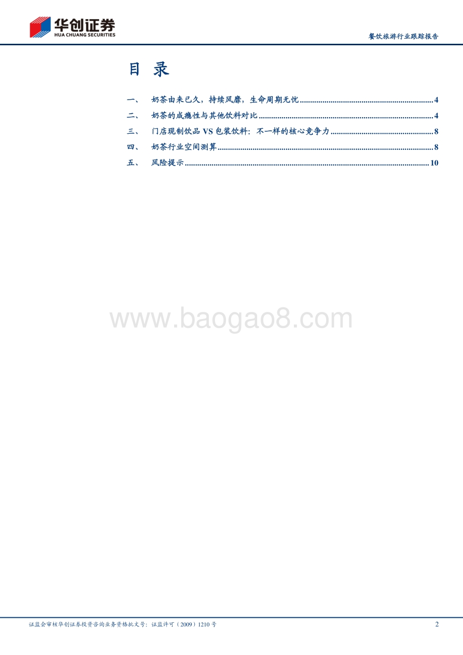 门店现制饮料研究：奶茶的生命周期有多长？.pdf_第2页