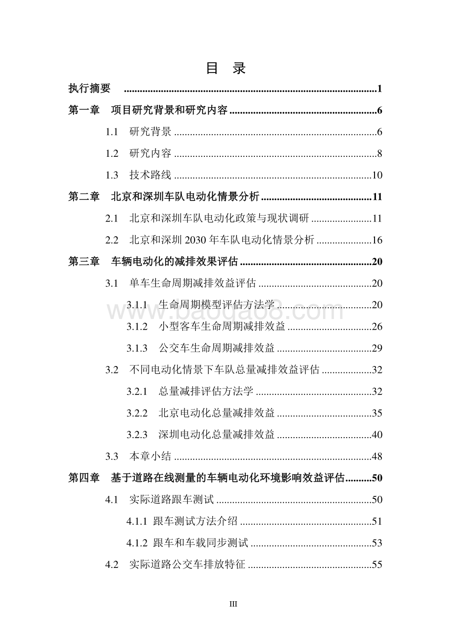 中国大城市电动车发展的空气质量影响评估：北京和深圳案例研究报告.pdf_第2页