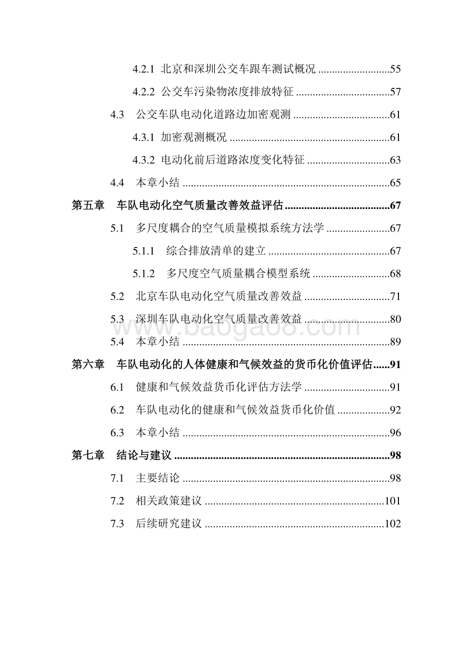 中国大城市电动车发展的空气质量影响评估：北京和深圳案例研究报告.pdf_第3页