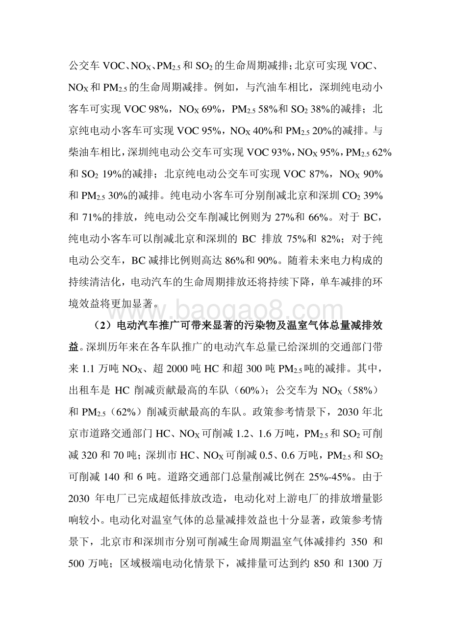 中国大城市电动车发展的空气质量影响评估：北京和深圳案例研究报告.pdf_第5页