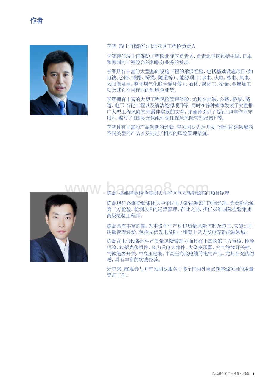光伏组件工厂审核作业指南.pdf_第3页