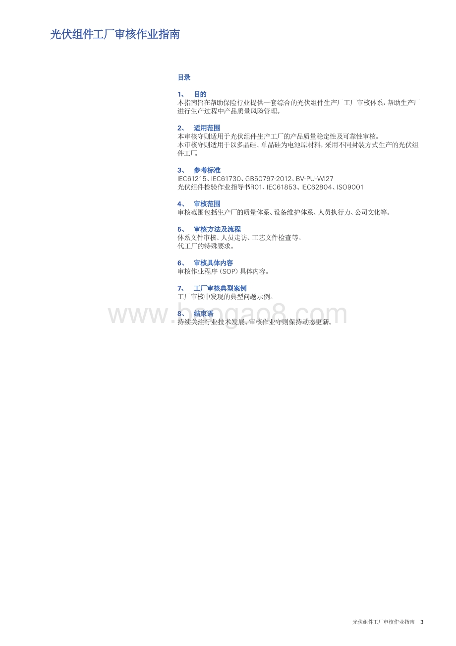 光伏组件工厂审核作业指南.pdf_第5页