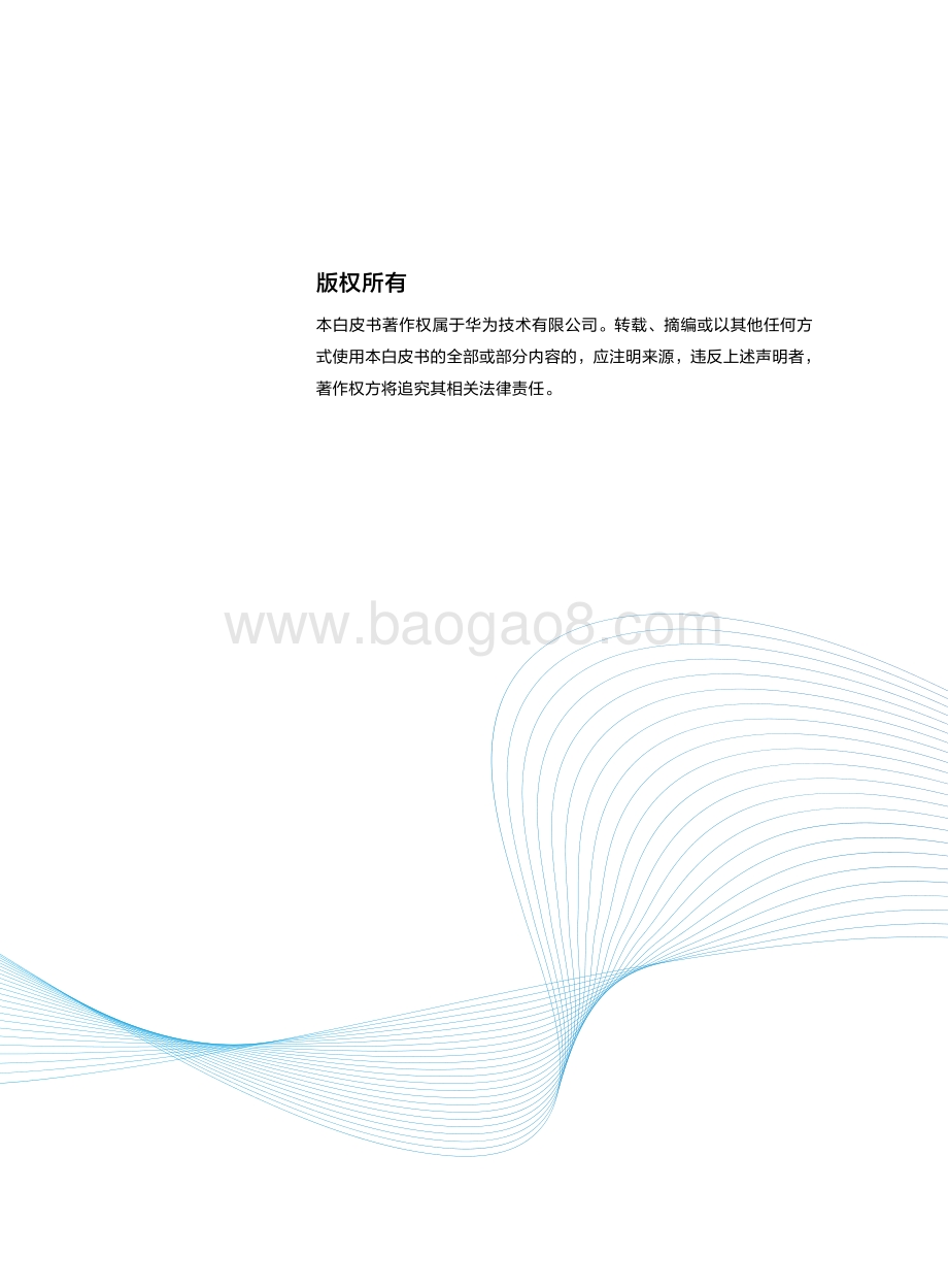 智简物联感知网解决方案白皮书.pdf_第3页