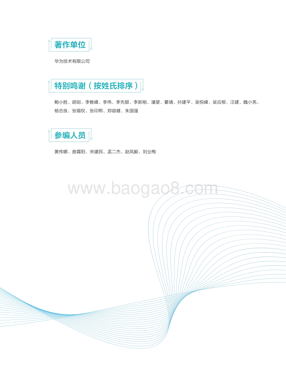 智简物联感知网解决方案白皮书.pdf_第5页