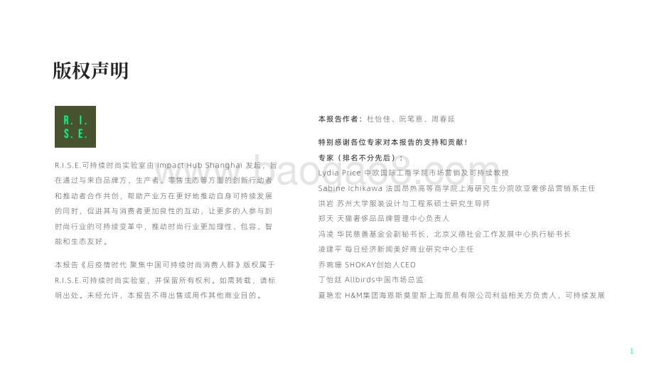 后疫情时代聚焦中国可持续时尚消费人群.pdf_第2页