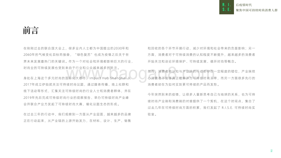 后疫情时代聚焦中国可持续时尚消费人群.pdf_第3页