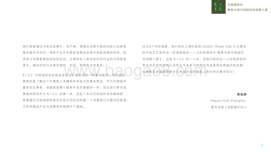 后疫情时代聚焦中国可持续时尚消费人群.pdf_第4页