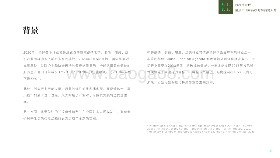 后疫情时代聚焦中国可持续时尚消费人群.pdf_第5页