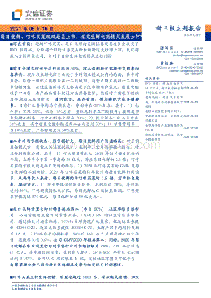 每日优鲜、叮咚买菜双双赴美上市探究生鲜电商模式发展如何？.pdf