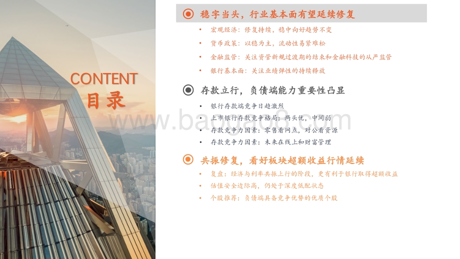 银行业2021年中期策略：景气延续存款立行.pdf_第3页