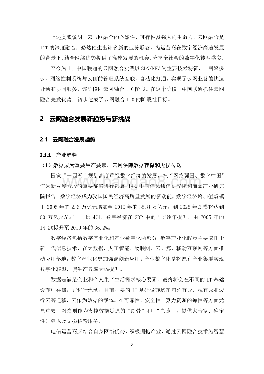 云网融合向算网一体技术演进研究报告.pdf_第4页