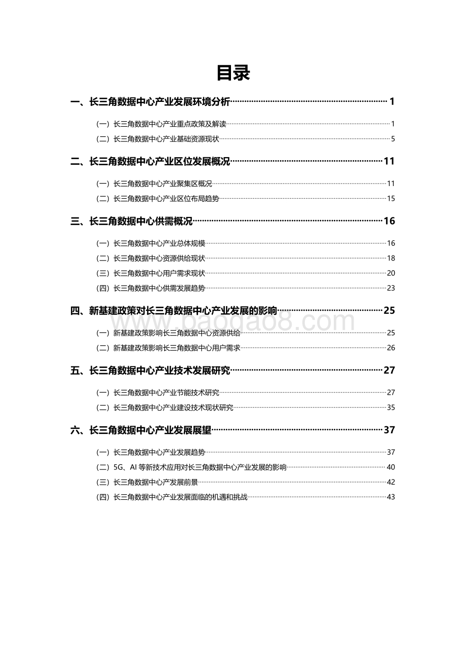 2021长三角数据中心新基建发展研究报告.pdf_第2页