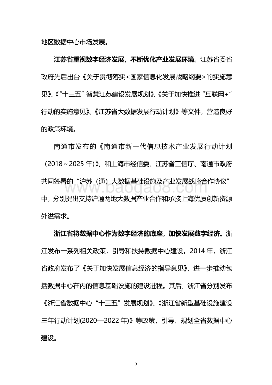 2021长三角数据中心新基建发展研究报告.pdf_第5页
