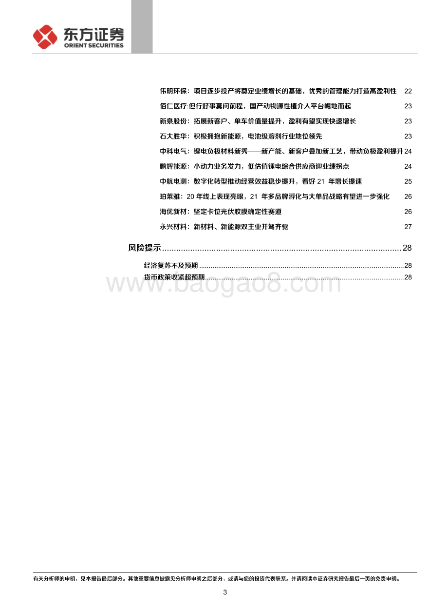 黄金小票系列之二：从行业发展周期的角度选择中小市值公司.pdf_第3页
