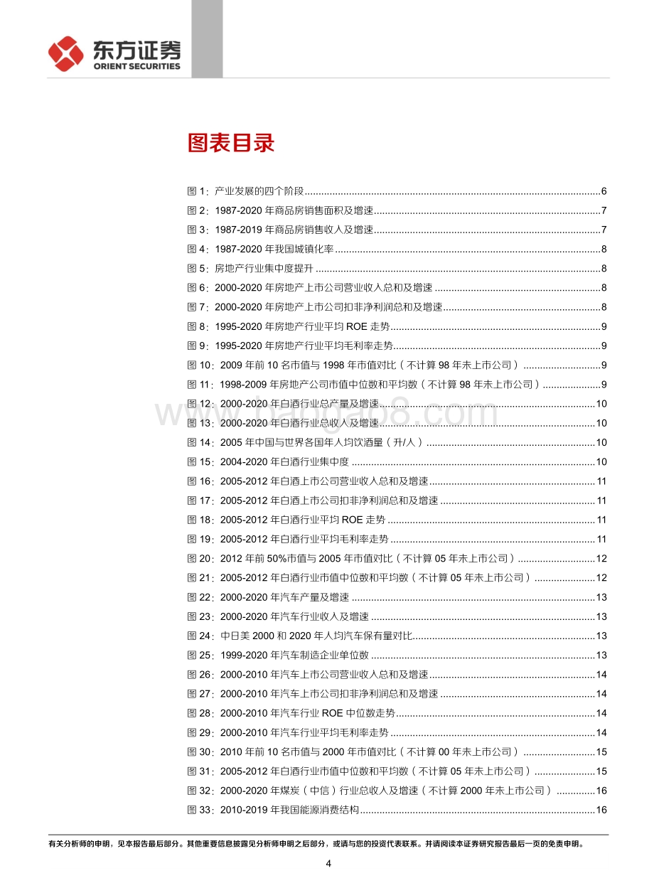 黄金小票系列之二：从行业发展周期的角度选择中小市值公司.pdf_第4页