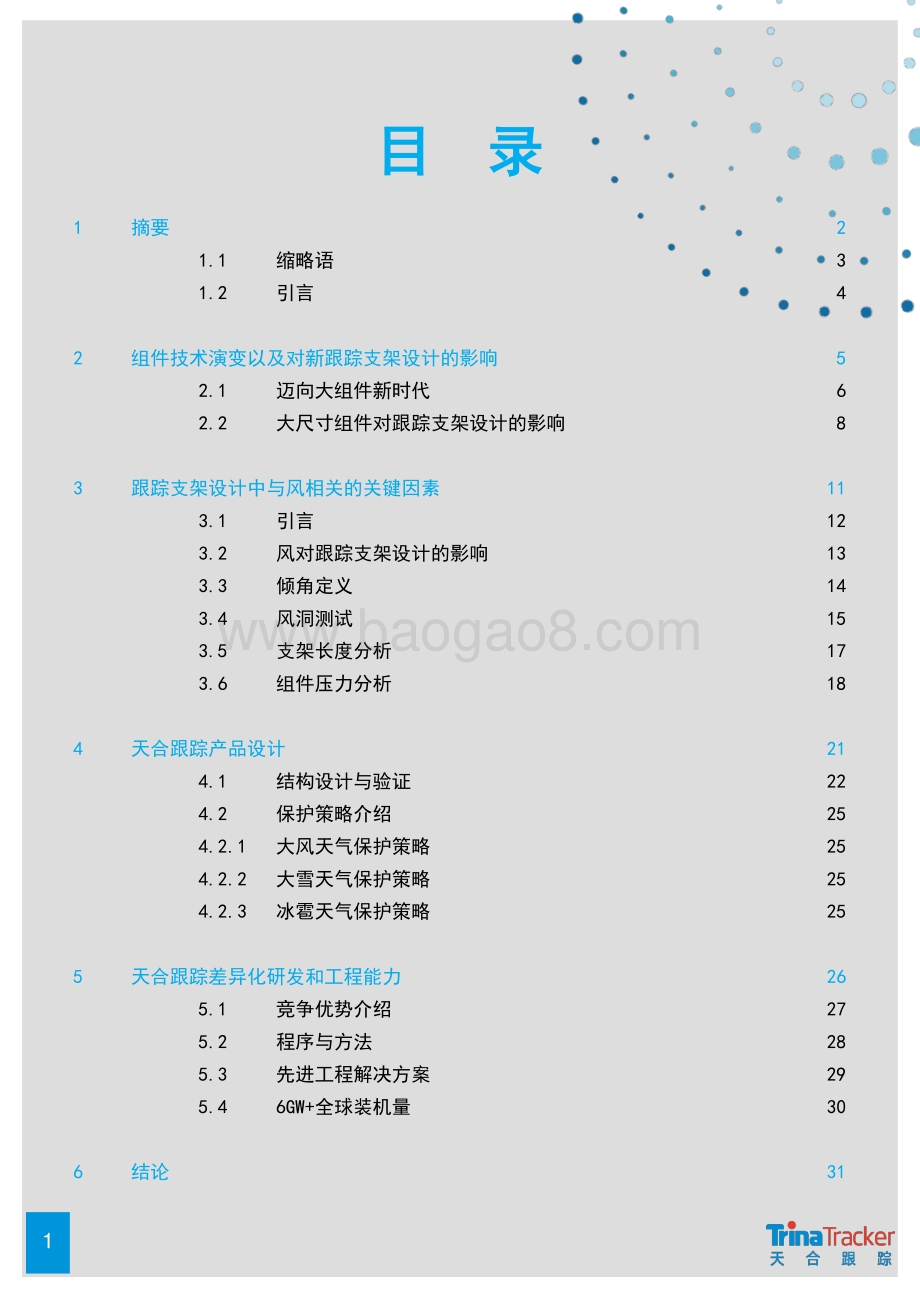 基于超高功率组件应用的风工程研究白皮书.pdf_第2页